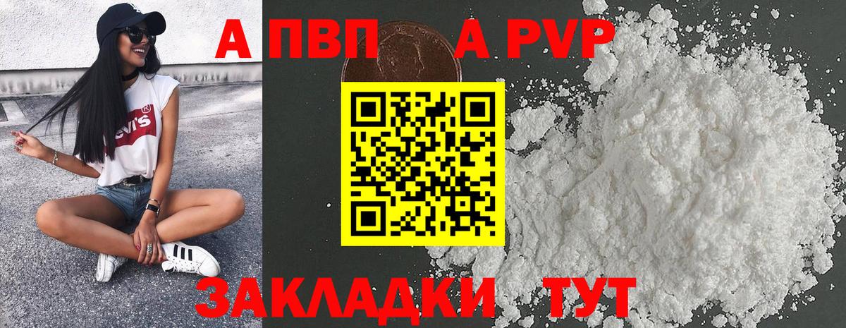A-PVP Crystall Владикавказ