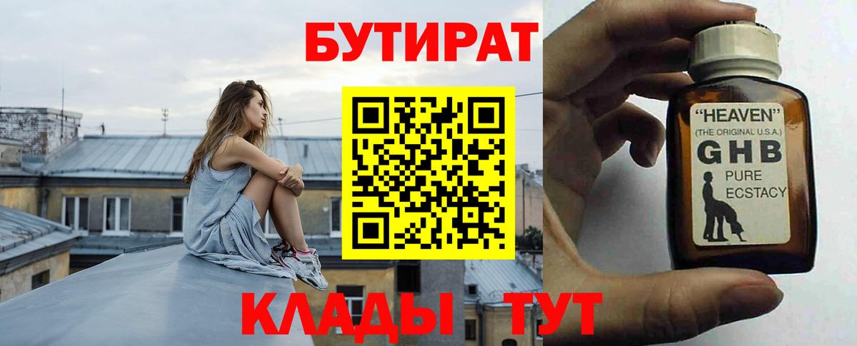 Владикавказ  Бутират BDO  БУТИРАТ  Вход с VPN 