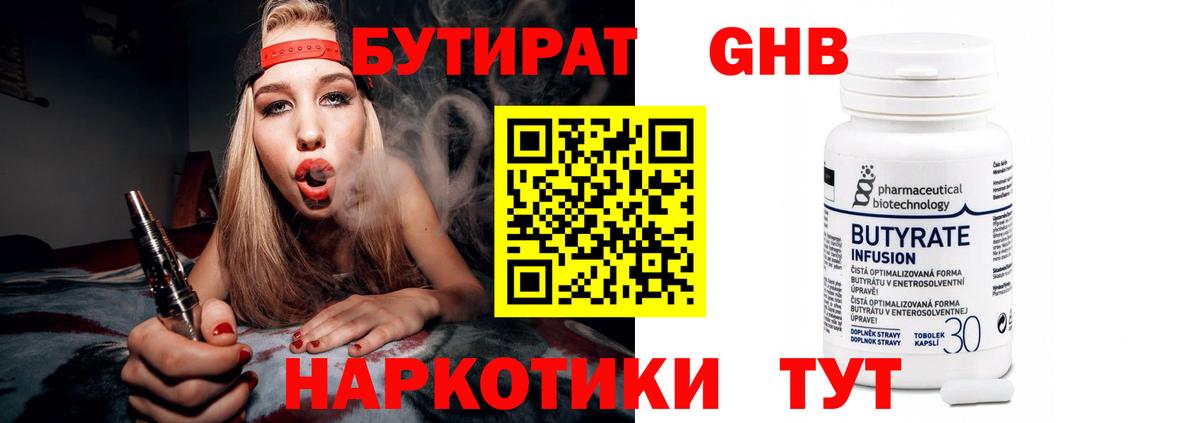 Бутират GHB Владикавказ