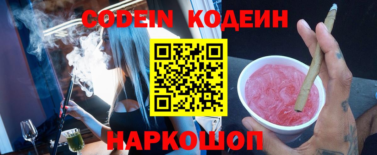 Кодеин Purple Drank  Вход с VPN  Владикавказ  Кодеин Purple Drank 