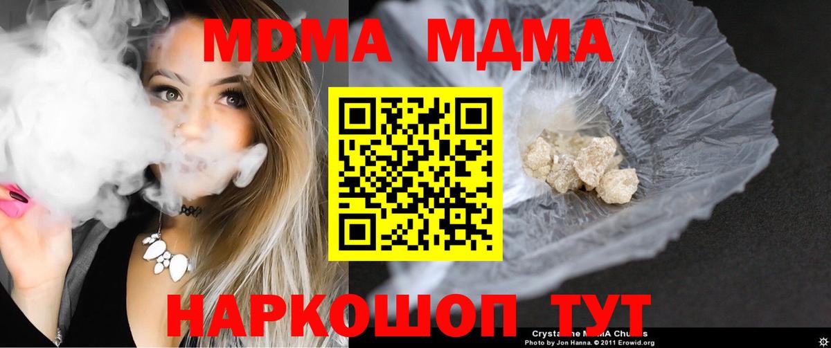 MDMA кристаллы Владикавказ