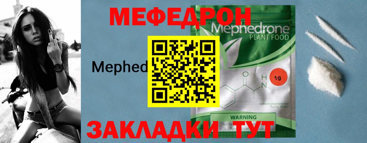 МЕФ кристаллы  МЕФ  Вход с VPN  МЯУ-МЯУ  МЯУ-МЯУ 4 MMC  Владикавказ 